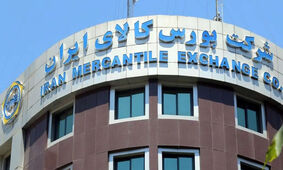  بورس های کالا و انرژی از  این تاریخ بازگشایی خواهد شد 