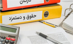 پایه حقوق 9 میلیون تومانی برای حداقل بگیران/ خبر مهم درباره افزایش حقوق ها

