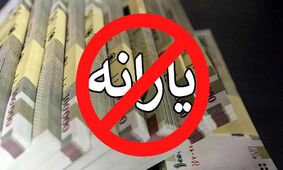 روش‌های سریع اعتراض به قطع یارانه نقدی
