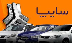 قیمت محصولات سایپا امروز شنبه ۱۰ تیر ۱۴۰۲  / شاهین عقب نشینی کرد