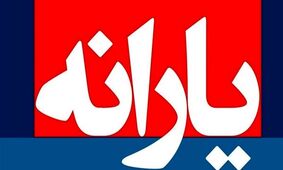 این خانوارها همین حالا حساب و دهک خود را چک کنند / خطر حذف نزدیک است !