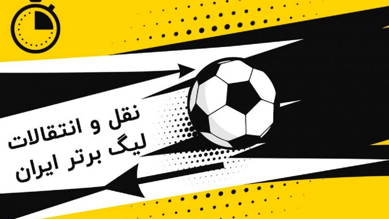 امیری به تیم شهرش پشت نکرد / خبیر خرم آباد تیر خلاص را زد ؛ خوش به حال وحید امیری + سند