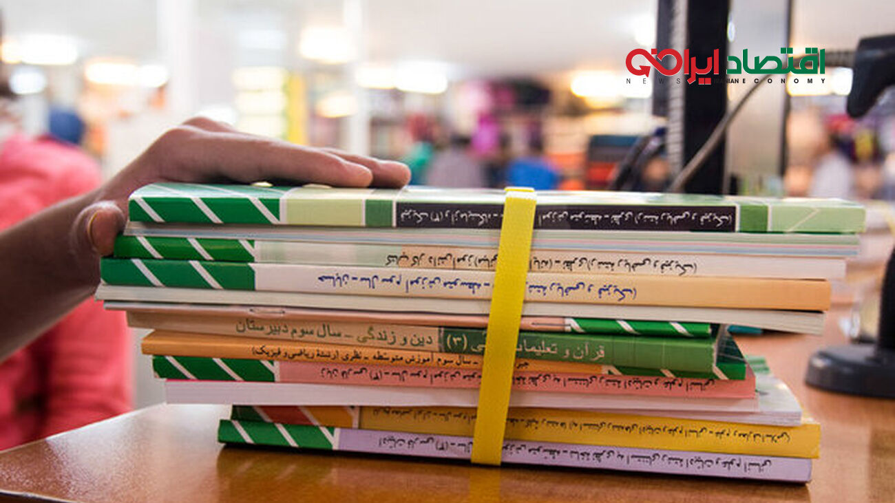 قیمت کتاب‌های درسی دانش‌اموزان اعلام شد
