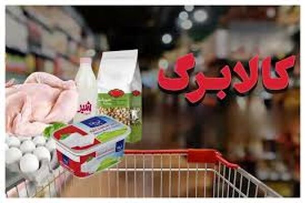 نحوه نقد شدن اعتبار کالابرگ در برخی از فروشگاه ها
