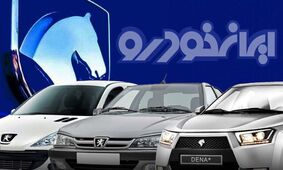 قیمت محصولات ایران‌خودرو امروز یکشنبه ۱۰ دی ۱۴۰۲/ تارا اتوماتیک تیپ V۴ چند؟ + جدول