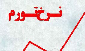 معیشت مردم زیر سایه طمع مافیای ارزی
