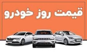 قیمت روز محصولات سایپا در بازار آزاد / تیبا 380 میلیون شد !