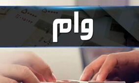 چگونه وام قرض‌الحسنه دولت برای متأهلان دریافت کنیم؟