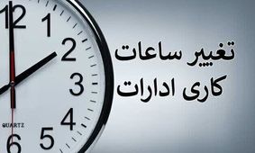 ساعت کاری ادارات این استان کوتاه شد/ گرما دولت را هم تسلیم کرد