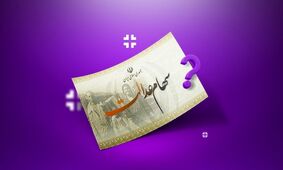 خبر مهم برای دارندگان سهام عدالت/ سود به 2.000.000 میلیون تومان افزایش یافت