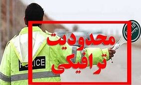 کامیون‌داران توجه کنید! تردد در این محورها ممنوع شد