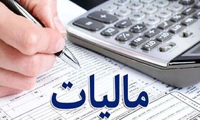
دستور وزیر درباره مسائل مالیاتی فعالان اقتصادی صادر شد
