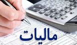 
کسب‌ و کارها بخوانند / فردا آخرین مهلت استفاده از بخشودگی جرایم مالیاتی
