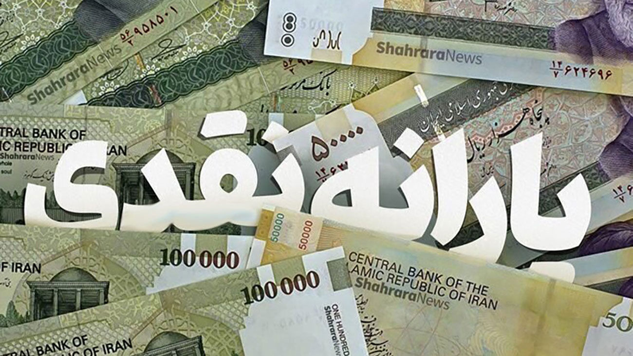 بیش از 2 میلیون نفر به یارانه بگیران اضافه شد ! / واریز یارانه نقدی چه زمانی و با چه مبلغ؟1