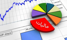 فوری/ معافیت‌های مالیاتی کارگران به سراسر کشور ابلاغ شد
