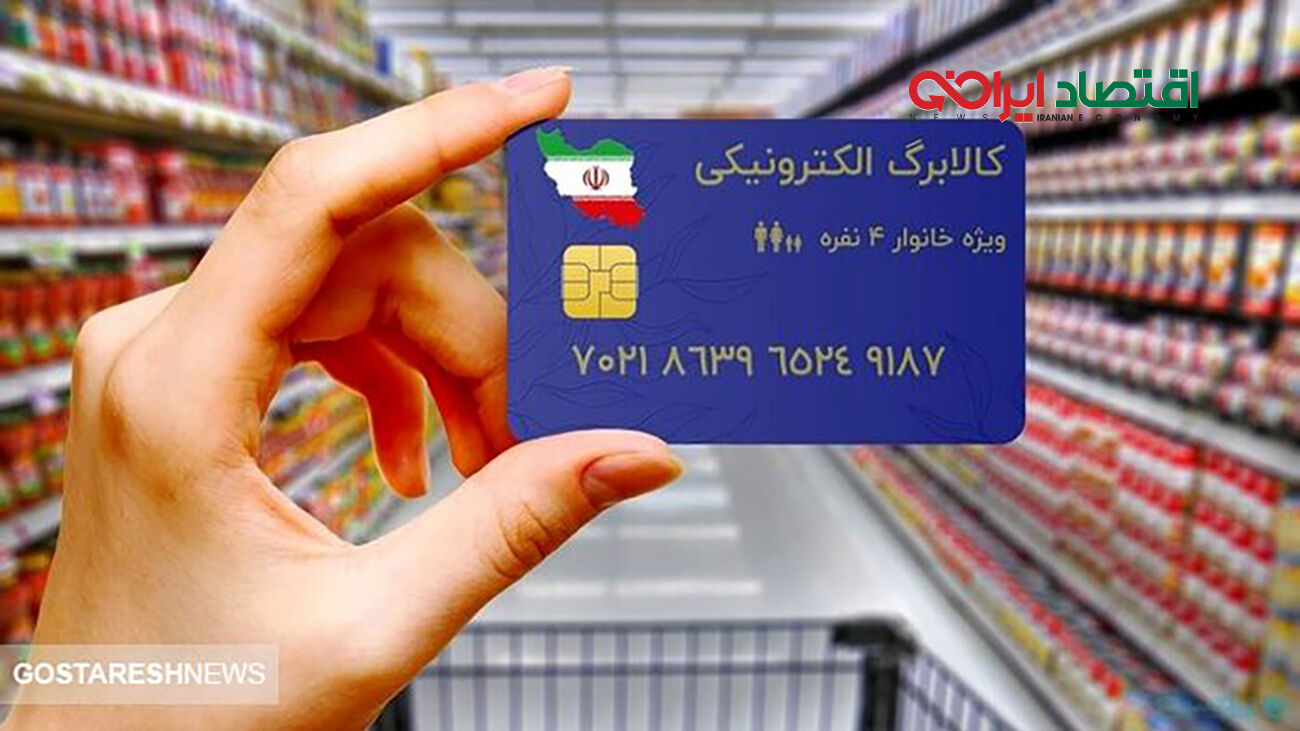 جزییات جدید از یارانه کالا برگ / دولت همه شایعات را رد کرد
