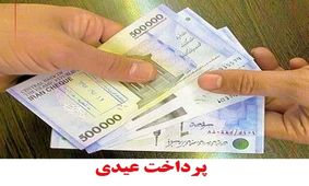 مبلغی عیدی کارگران بالاخره اعلام شد