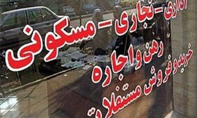 خبر خوش برای مستاجران تهرانی / وام 275 میلیونی ودیعه مسکن برای این افراد / رقم اقساط مشخص شد