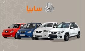 آغاز پیش فروش ۳ محصول سایپا از سه‌شنبه + شرایط