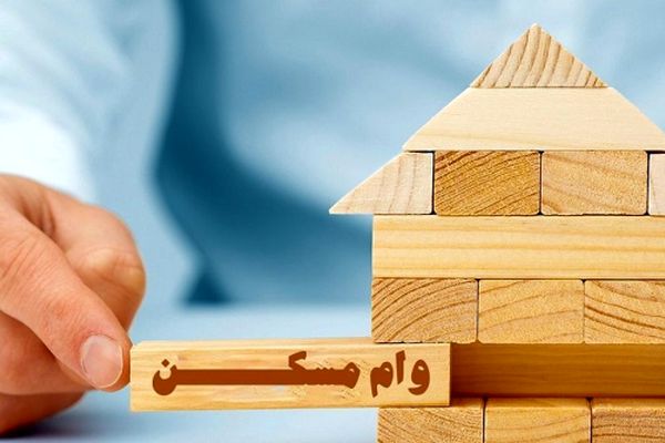 بریز و بپاش بانک مسکن برای متقاضیان وام