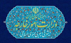 واکنش ایران به ادعاهای مطرح شده در نشست وزرای خارجه اتحادیه عرب