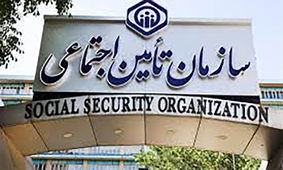 خبر مهم برای بیمه‌شدگان تامین‌اجتماعی / منتظر این پیامک ویژه باشید
