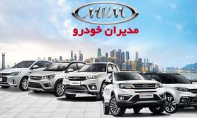 از صبح امروز/ فروش ویژه یک محصول مدیران خودرو آغاز شد