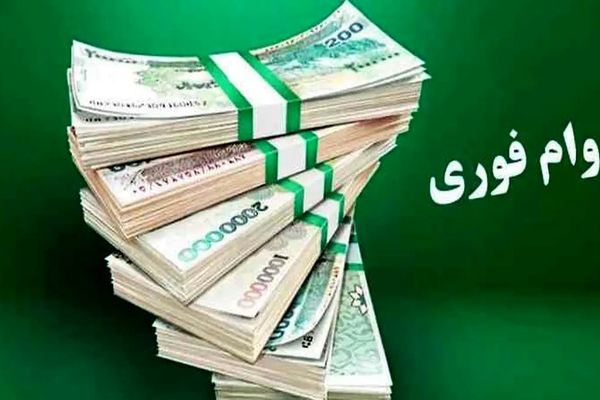 وام فوری 300 میلیون تومانی بانک تجارت بدون نیاز به ضامن