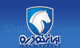 ایران‌خودرو،محصولاتش را ۱۵تا۲۰درصد گران کرد / قیمت جدید محصولات اعلام شد  + جدول