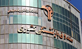 خبر ناگوار از صندوق های بازنشستگی
