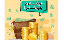 وام با کارت یارانه 30 میلیونی با قسط یک میلیونی برای سرپرستان خانوار
