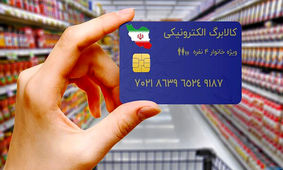 پرداخت یارانه آبان با فرمول جدید / شرط استفاده از یارانه تشویقی + کد دستوری دهک بندی یارانه‌ها 