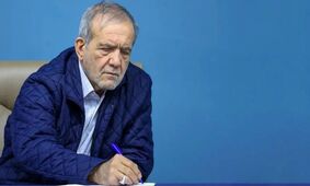 پزشکیان از ماموریت جدید اقتصادی دولت پرده برداشت