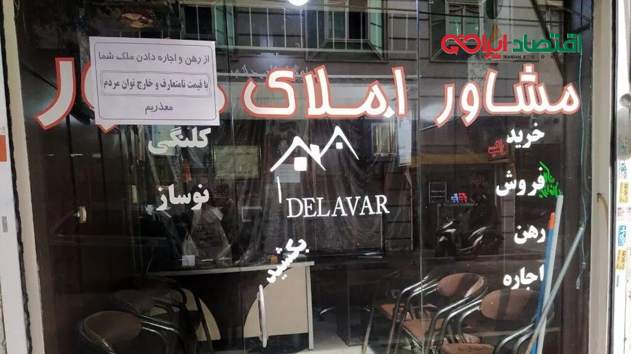 هفته‌ای پرماجرا برای مشاوران املاک 27 مهر 1404
