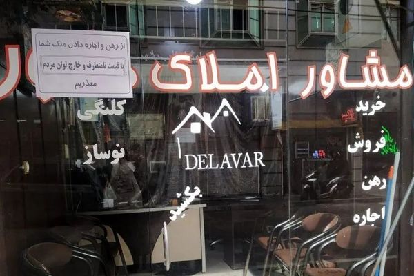 هفته‌ای پرماجرا برای مشاوران املاک 27 مهر 1404