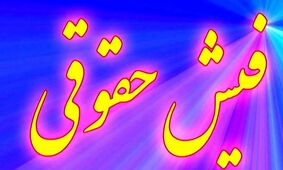 فیش‌های حقوقی جدید بازنشستگان اعلام شدند/مزایا و بندها تغییر کردند