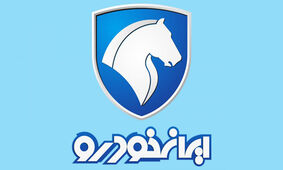  اقدام بزرگ ایران خودرو بازار را زیر و رو می کند / شایعه یا واقعیت ؟!
