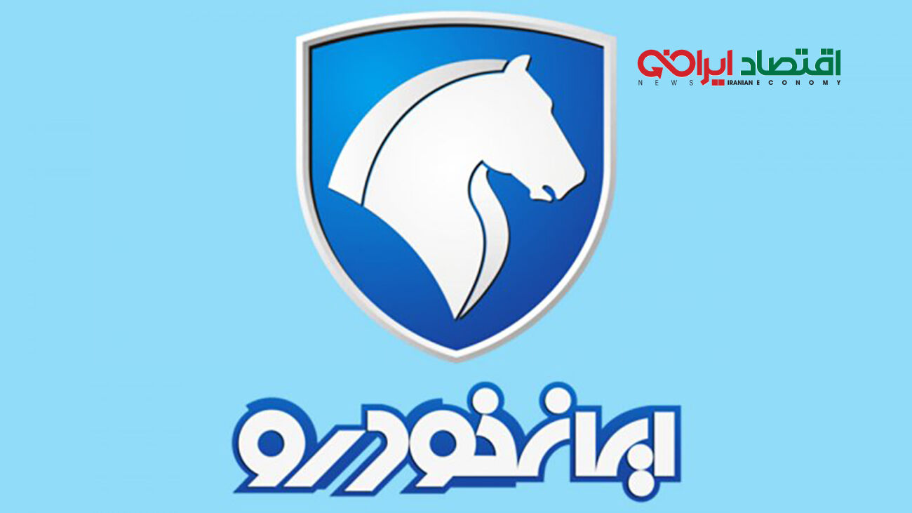  اقدام بزرگ ایران خودرو بازار را زیر و رو می کند / شایعه یا واقعیت ؟!
