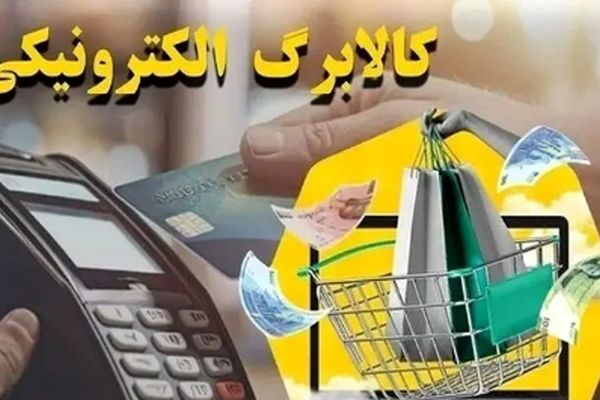 راهنمای کامل استعلام موجودی کالابرگ و حساب‌های شارژ شده
