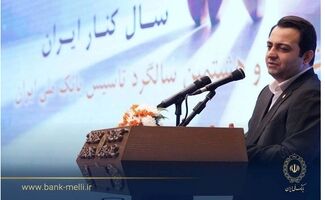 سیفی در آیین‌گرامی داشت ۹۸ سالگی تاسیس؛ تاکید بر سه محور تحول در بانک ملی ایران