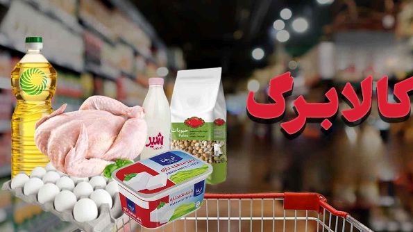 شروع یک کاسبی میلیونی /  بازار سیاه کارتخوان کالابرگ راه افتاد 