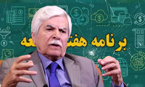 برنامه هفتم دردی از خانوارهای ایرانی دوا می کند؟