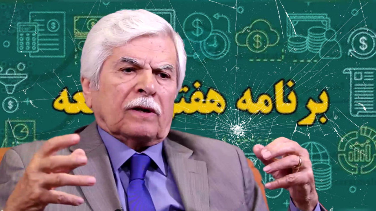 برنامه هفتم دردی از خانوارهای ایرانی دوا می کند؟