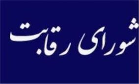 شورای رقابت قیمت خودروها را اعلام کرد!