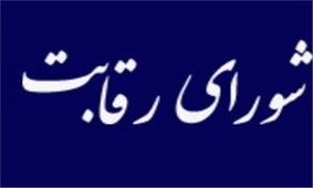 شورای رقابت راه فروش خودرو را اعلام کرد