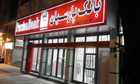 شرایط دریافت وام قرض الحسنه 300میلیونی از این بانک اعلام شد
