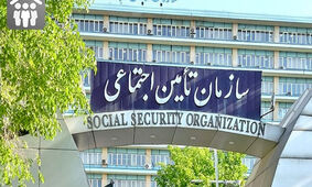 فراخوان ثبت‌ نام بیمه اجتماعی رایگان صادر شد + لینک سایت

