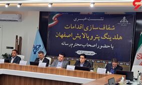 پروژه تصفیه نفت سفید 8 ماهه راه اندازی می‌شود/قیمت سهام نفت سپاهان جذاب نبود