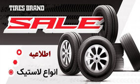 کدام کد ملی‌ها مشمول لاستیک دولتی می‌شوند؟

