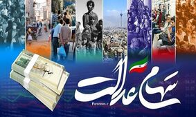 جاماندگان سود سهام عدالت چه کاری باید کنند؟ + نحوه ثبت نام